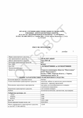 ОТТС РОСС RU.МТ22.Е03588 — превью документа