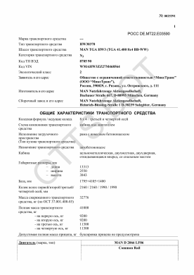 ОТТС РОСС RU.МТ22.Е03590 — превью документа