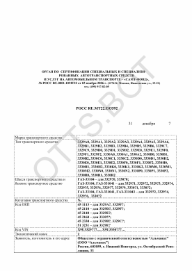 ОТТС РОСС RU.МТ22.Е03592 — превью документа