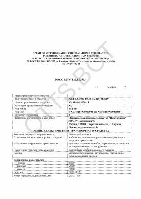 ОТТС РОСС RU.МТ22.Е03593 — превью документа