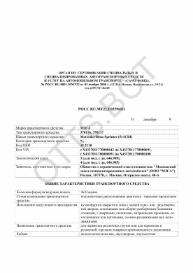 ОТТС РОСС RU.МТ22.Е03596И1 — превью документа