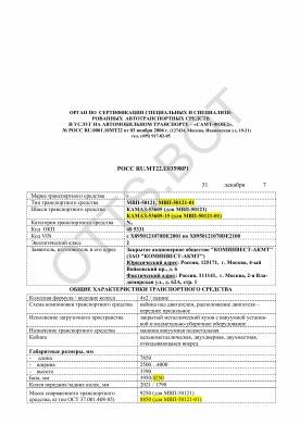 ОТТС РОСС RU.МТ22.Е03598Р1 — превью документа