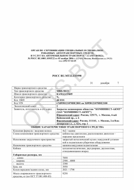 ОТТС РОСС RU.МТ22.Е03598 — превью документа