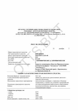 ОТТС РОСС RU.МТ22.Е03600 — превью документа