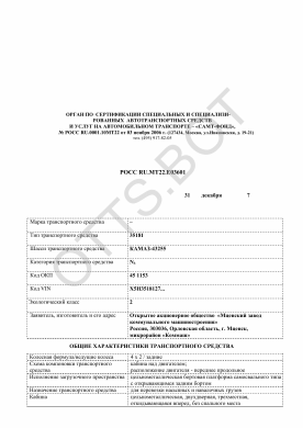 ОТТС РОСС RU.МТ22.Е03601 — превью документа