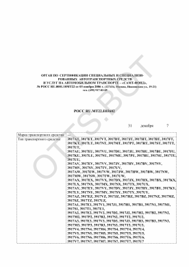 ОТТС РОСС RU.МТ22.Е03602 — превью документа