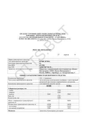 ОТТС РОСС RU.МТ22.Е03607 — превью документа