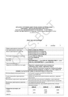 ОТТС РОСС RU.МТ22.Е03608 — превью документа