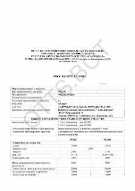 ОТТС РОСС RU.МТ22.Е03610Р1 — превью документа