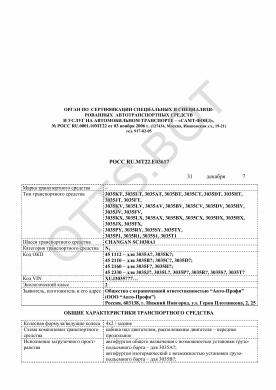 ОТТС РОСС RU.МТ22.Е03617 — превью документа
