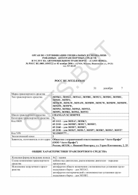 ОТТС РОСС RU.МТ22.Е03618 — превью документа