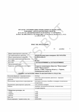 ОТТС РОСС RU.МТ22.Е03620 — превью документа
