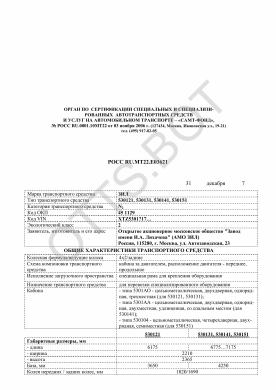 ОТТС РОСС RU.МТ22.Е03621 — превью документа