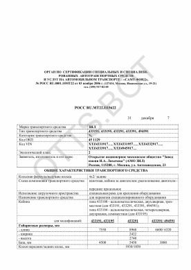 ОТТС РОСС RU.МТ22.Е03622 — превью документа