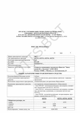 ОТТС РОСС RU.МТ22.Е03623 — превью документа
