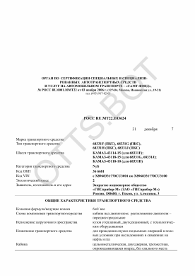 ОТТС РОСС RU.МТ22.Е03624 — превью документа