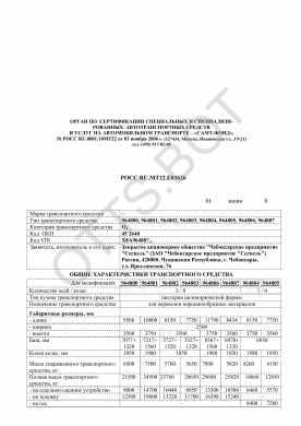 ОТТС РОСС RU.МТ22.Е03626 — превью документа