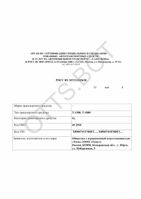 ОТТС РОСС RU.МТ22.Е03628 — превью документа