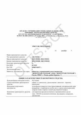 ОТТС РОСС RU.МТ22.Е03629 — превью документа
