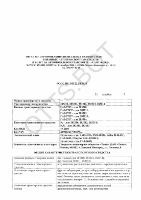 ОТТС РОСС RU.МТ22.Е03630 — превью документа