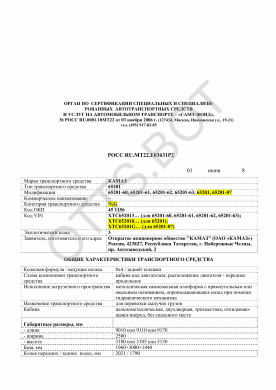 ОТТС РОСС RU.МТ22.Е03631Р2 — превью документа