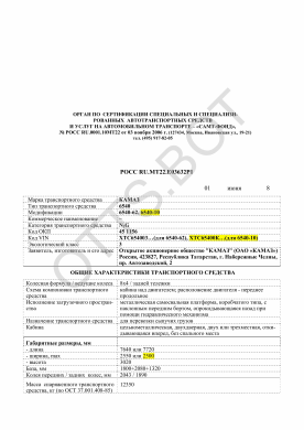 ОТТС РОСС RU.МТ22.Е03632Р1 — превью документа
