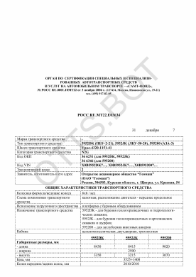 ОТТС РОСС RU.МТ22.Е03634 — превью документа