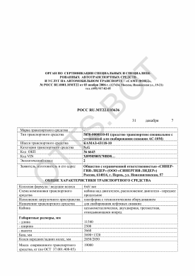 ОТТС РОСС RU.МТ22.Е03636 — превью документа