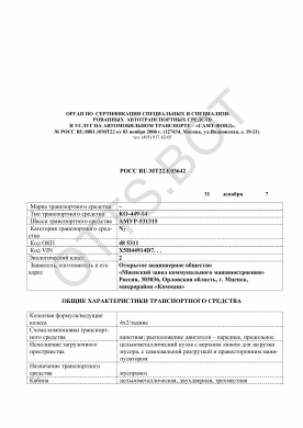 ОТТС РОСС RU.МТ22.Е03642 — превью документа