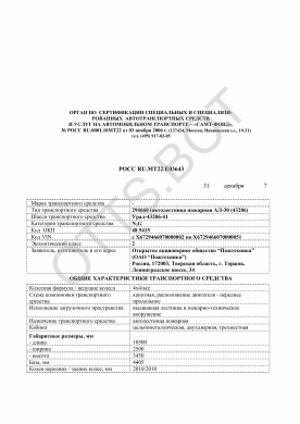 ОТТС РОСС RU.МТ22.Е03643 — превью документа