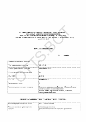 ОТТС РОСС RU.МТ22.Е03646 — превью документа