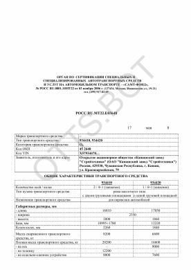 ОТТС РОСС RU.МТ22.Е03648 — превью документа