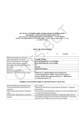 ОТТС РОСС RU.МТ22.Е03656 — превью документа