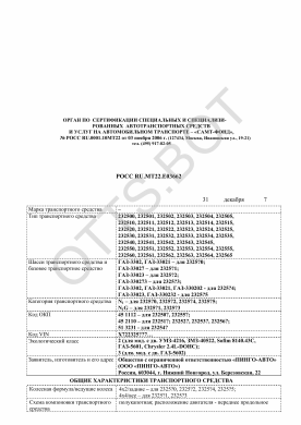 ОТТС РОСС RU.МТ22.Е03662 — превью документа