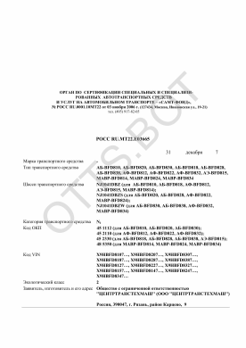 ОТТС РОСС RU.МТ22.Е03665 — превью документа