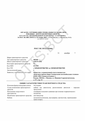 ОТТС РОСС RU.МТ22.Е03666 — превью документа