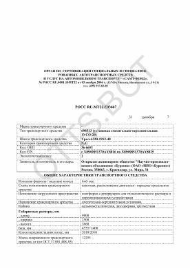 ОТТС РОСС RU.МТ22.Е03667 — превью документа