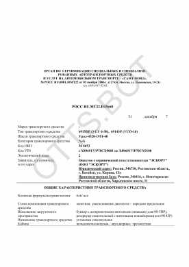ОТТС РОСС RU.МТ22.Е03668 — превью документа