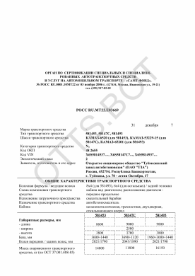 ОТТС РОСС RU.МТ22.Е03669 — превью документа