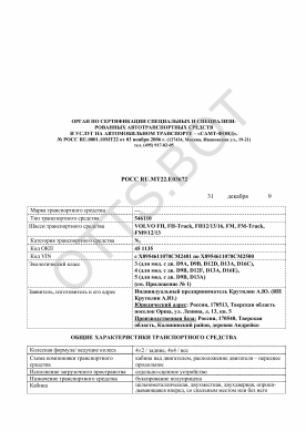 ОТТС РОСС RU.МТ22.Е03672 — превью документа