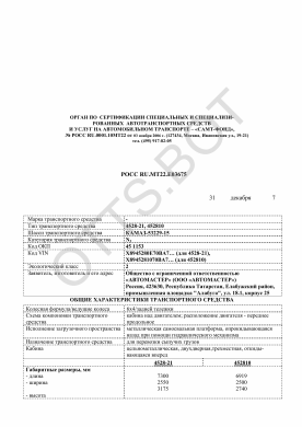 ОТТС РОСС RU.МТ22.Е03675 — превью документа