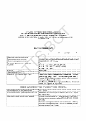 ОТТС РОСС RU.МТ22.Е03679 — превью документа