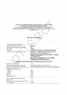 ОТТС РОСС RU.МТ22.Е03682 — превью документа
