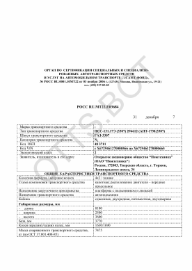 ОТТС РОСС RU.МТ22.Е03684 — превью документа