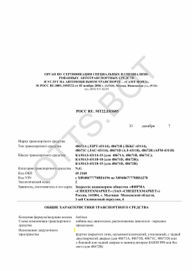 ОТТС РОСС RU.МТ22.Е03685 — превью документа