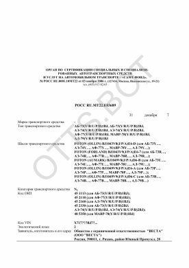 ОТТС РОСС RU.МТ22.Е03689 — превью документа