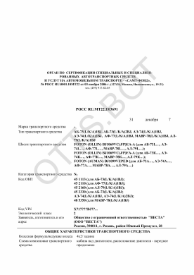 ОТТС РОСС RU.МТ22.Е03691 — превью документа