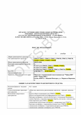 ОТТС РОСС RU.МТ22.Е03693Р1 — превью документа
