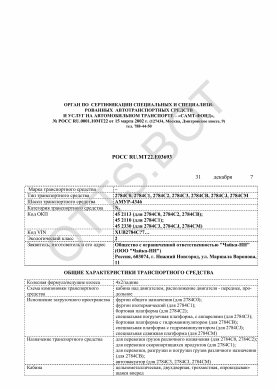 ОТТС РОСС RU.МТ22.Е03693 — превью документа