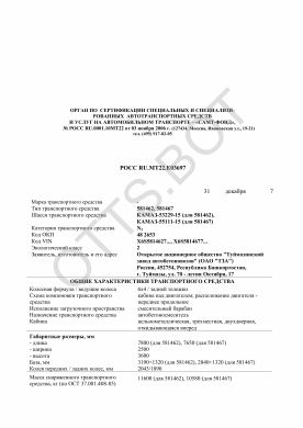 ОТТС РОСС RU.МТ22.Е03697 — превью документа